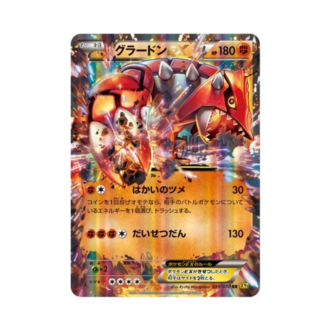 XY5G-039-070 Pokemon TCG Groudon ex RR Gaia Volcano 1st Edition (Japanese Ver.)