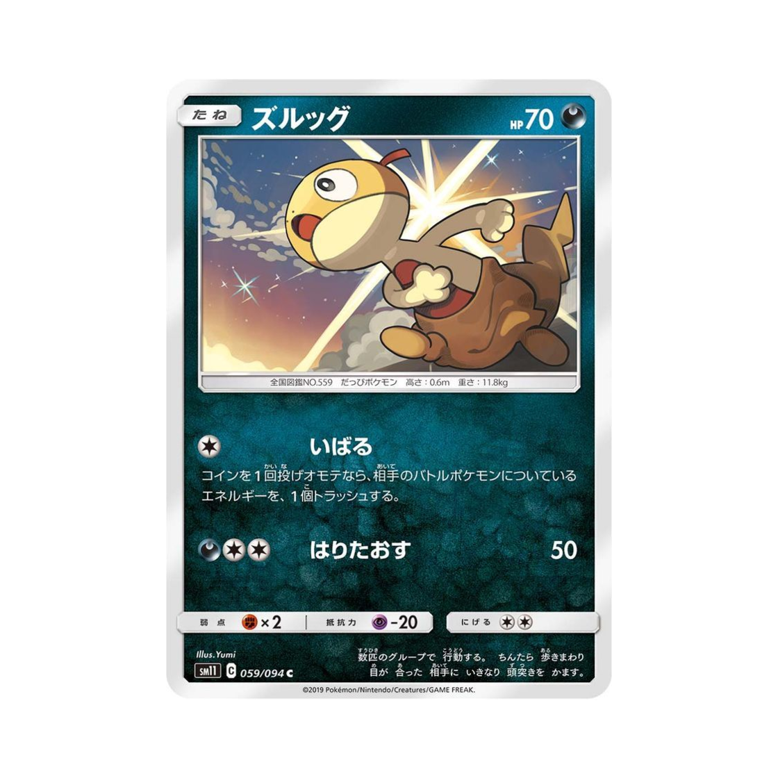 포켓몬 TCG 곤율랭 C 미라클트윈 (일어판)(Pokemon TCG Scraggy C Miracle Twin (Japanese Ver.)) - 1