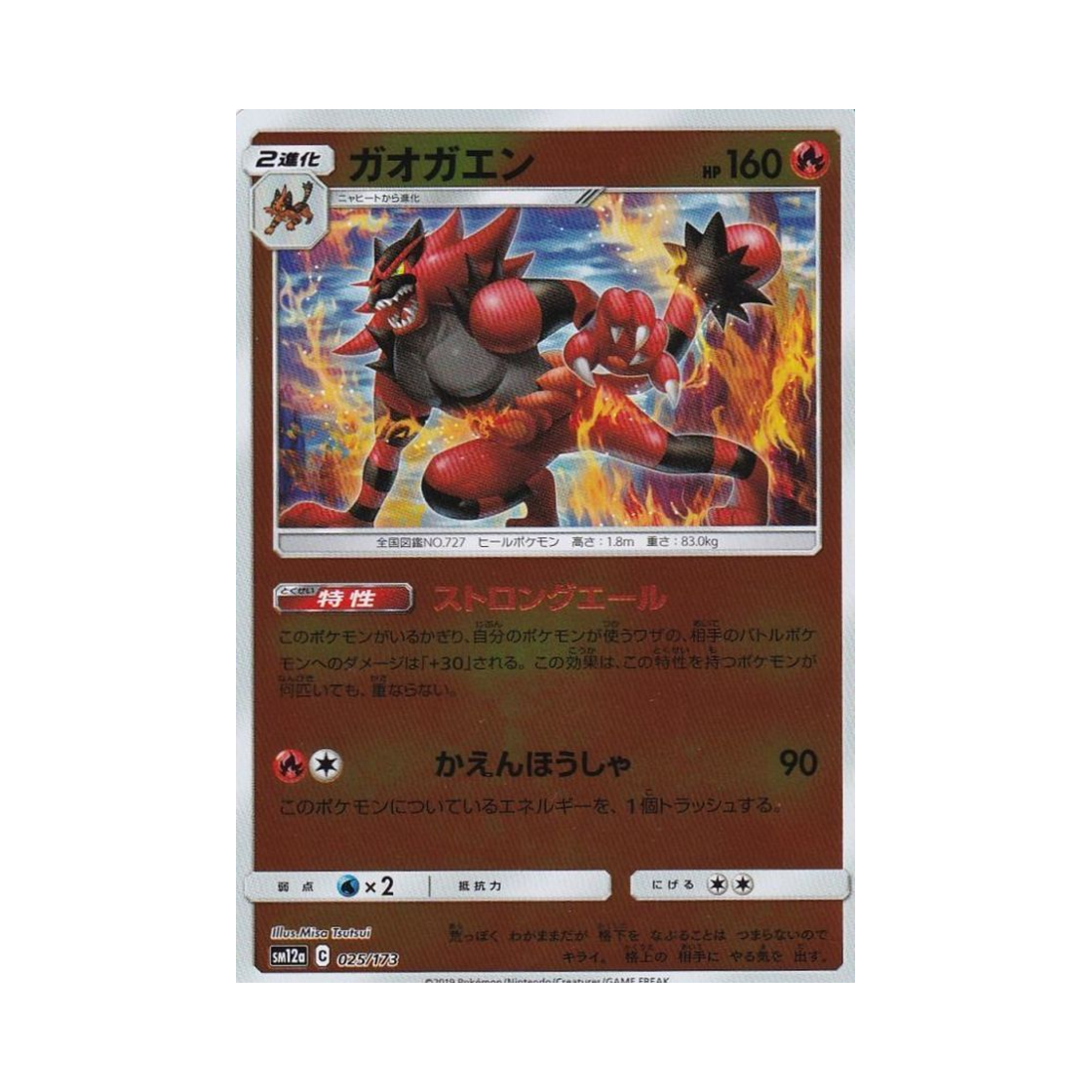 포켓몬 TCG 어흥염 미러 GX 태그올스타즈 (일어판)(Pokemon TCG Incineroar Mirror Tag All Stars (Japanese Ver.)) - 1