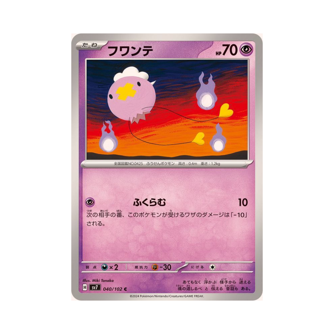 포켓몬 TCG 흔들풍손 C 스텔라미라클 (일어판)(Pokemon TCG Drifloon C Stellar Miracle (Japanese Ver.)) - 1
