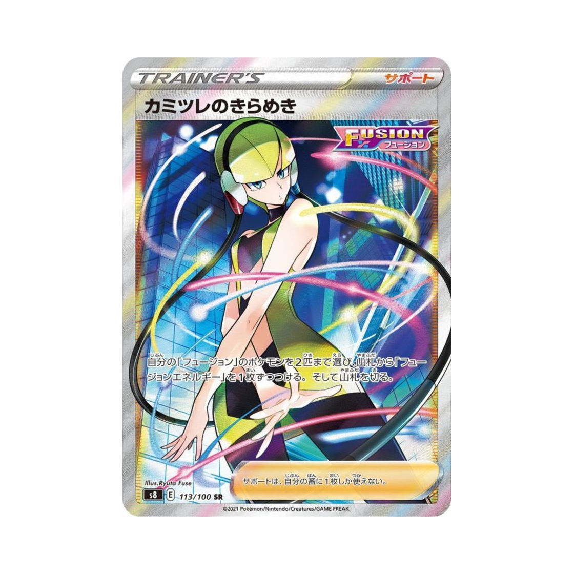 포켓몬 TCG 카밀레의 반짝임 SR 퓨전아츠 (일어판)(Pokemon TCG Elesa's Sparkle SR Fusion Arts (Japanese Ver.))