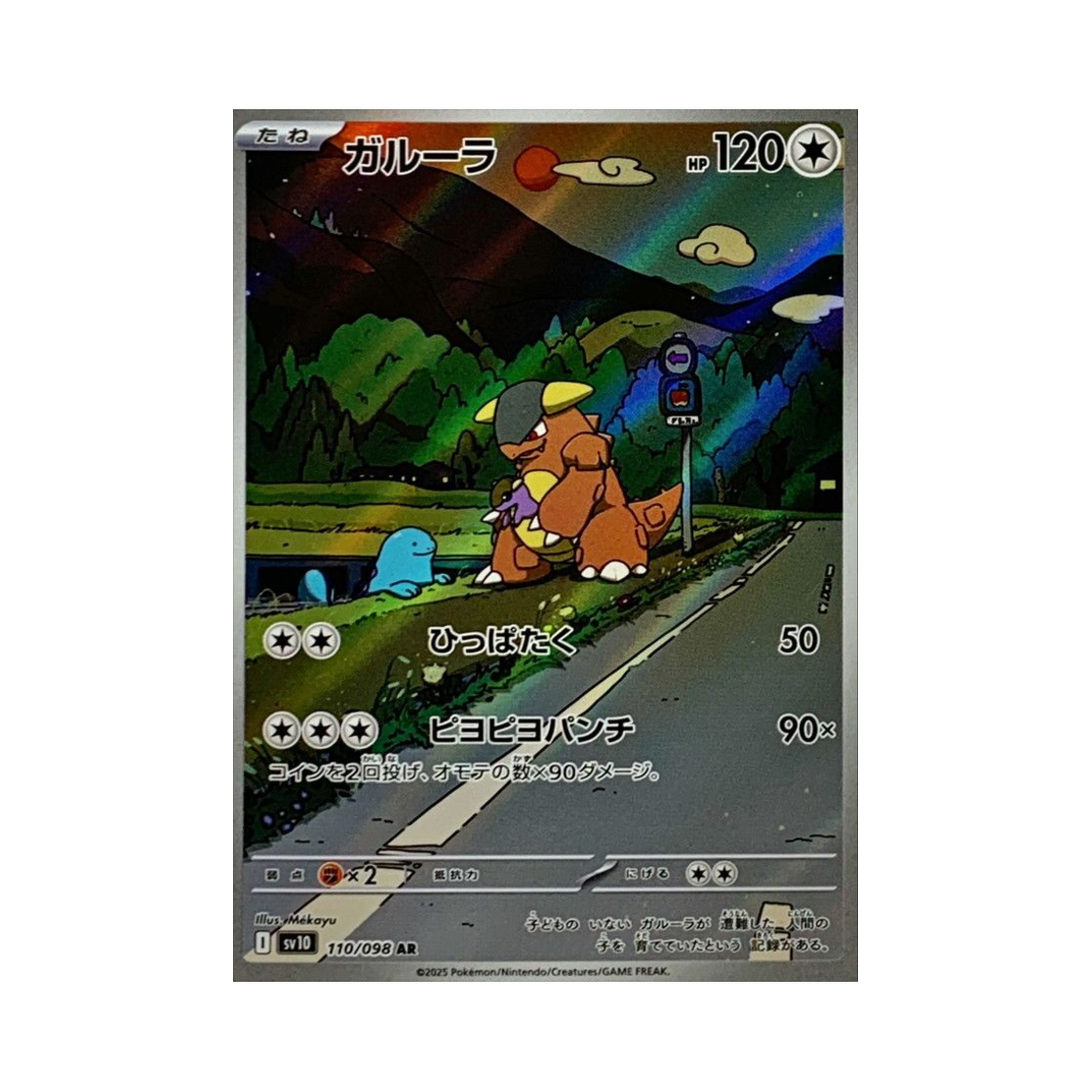 포켓몬 TCG 캥카 AR 로켓단의 영광 (일어판)(Pokemon TCG Kangaskhan AR Glory of Team Rocket (Japanese Ver.)) - 1