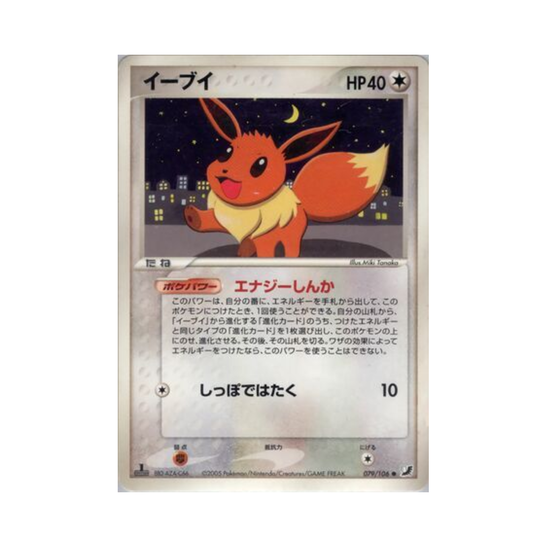 포켓몬 TCG 이브이 C 골든 스카이, 실버리 오션 (일어판)(Pokemon TCG Eevee C Golden Sky, Silvery Ocean (Japanese Ver.)) - 1