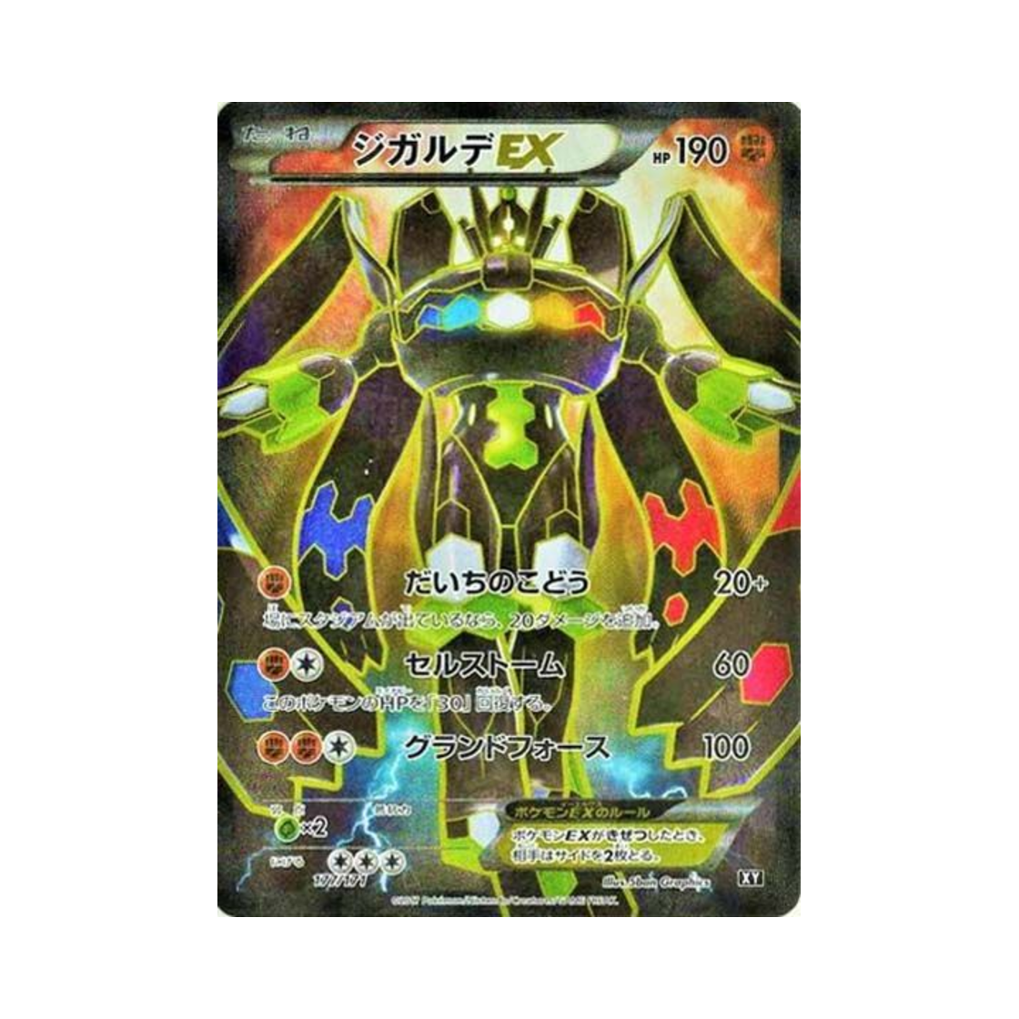XY177-171 Pokemon TCG Zygarde ex SR THE BEST OF XY (Japanese Ver.)