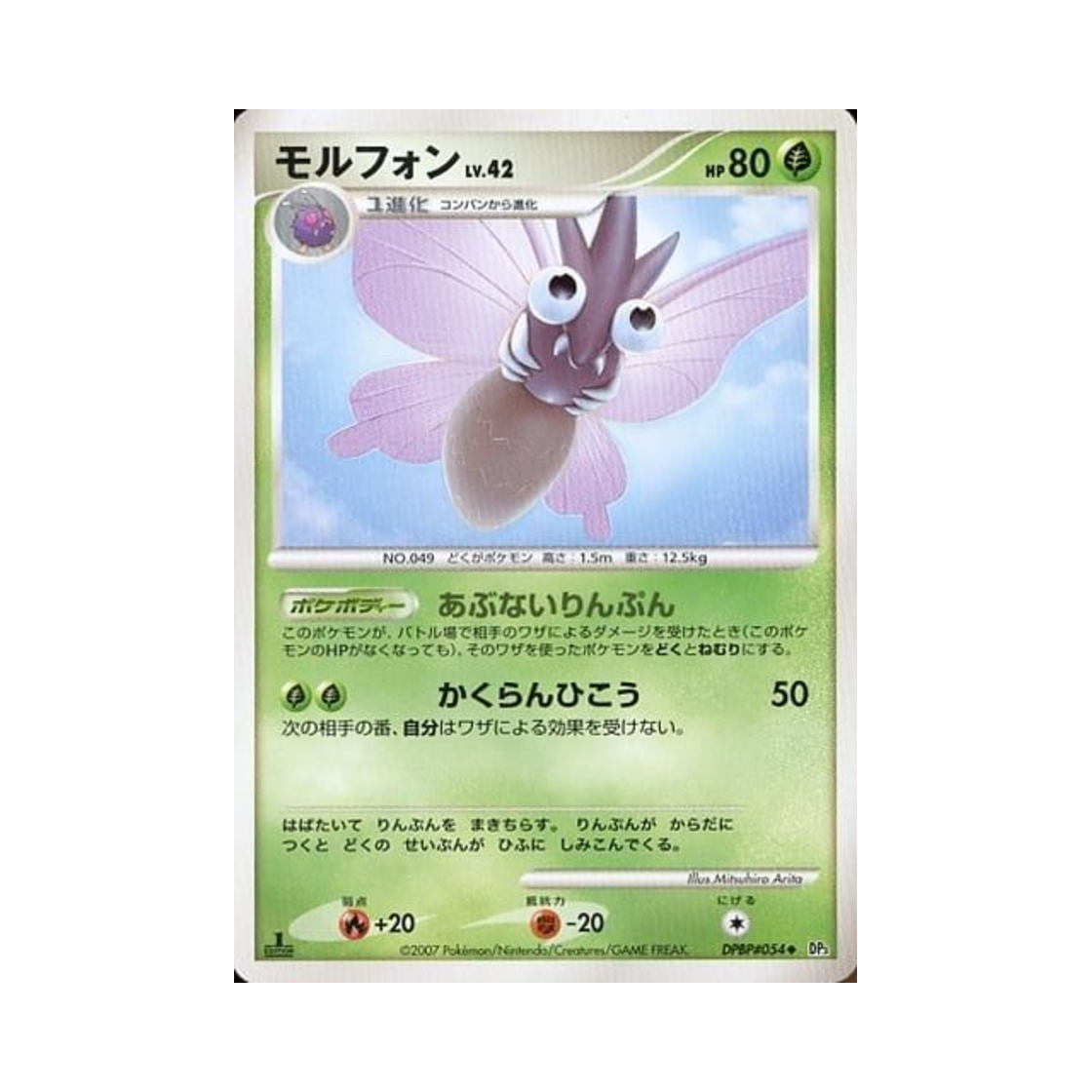 포켓몬 TCG 도나리 U 샤이닝 다크니스 (일어판)(Pokemon TCG Venomoth U Shining Darkness (Japanese Ver.))
