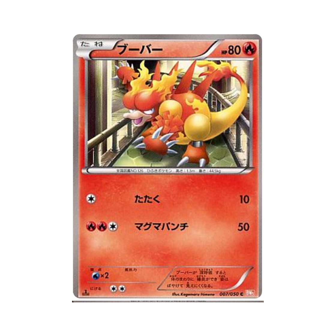 포켓몬 TCG 마그마 C 드래곤 블레이드 퍼스트 에디션 (일어판)(Pokemon TCG Magmar C Dragon Blade 1st Edition (Japanese Ver.)) - 1
