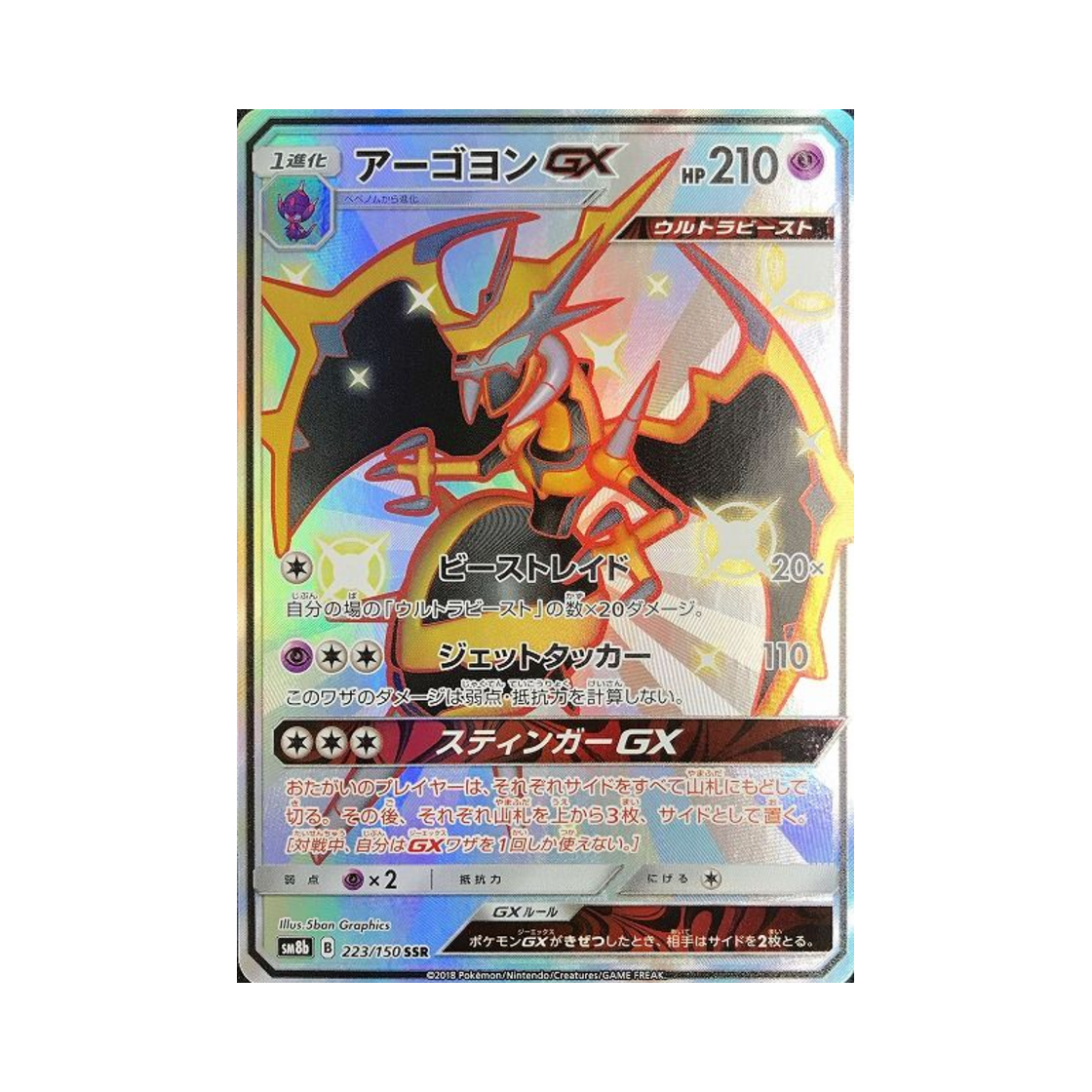 SM8B223-150 Pokemon TCG Naganadel GX SSR Gx Ultra Shiny (Japanese Ver.)