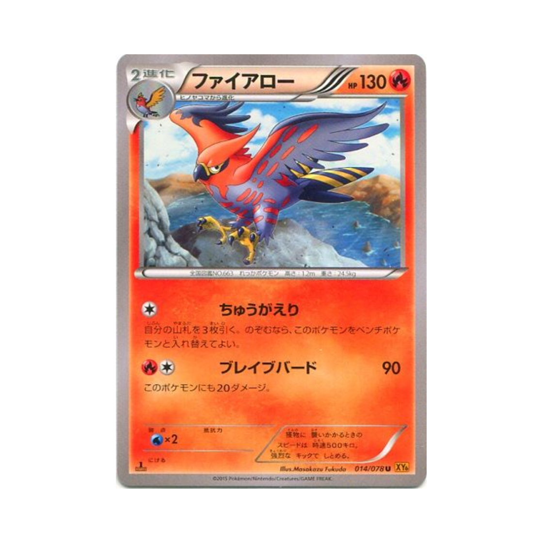 포켓몬 TCG 파이어로 U 에메랄드 브레이크 퍼스트 에디션 (일어판)(Pokemon TCG Talonflame U Emerald Break 1st Edition (Japanese Ver.))