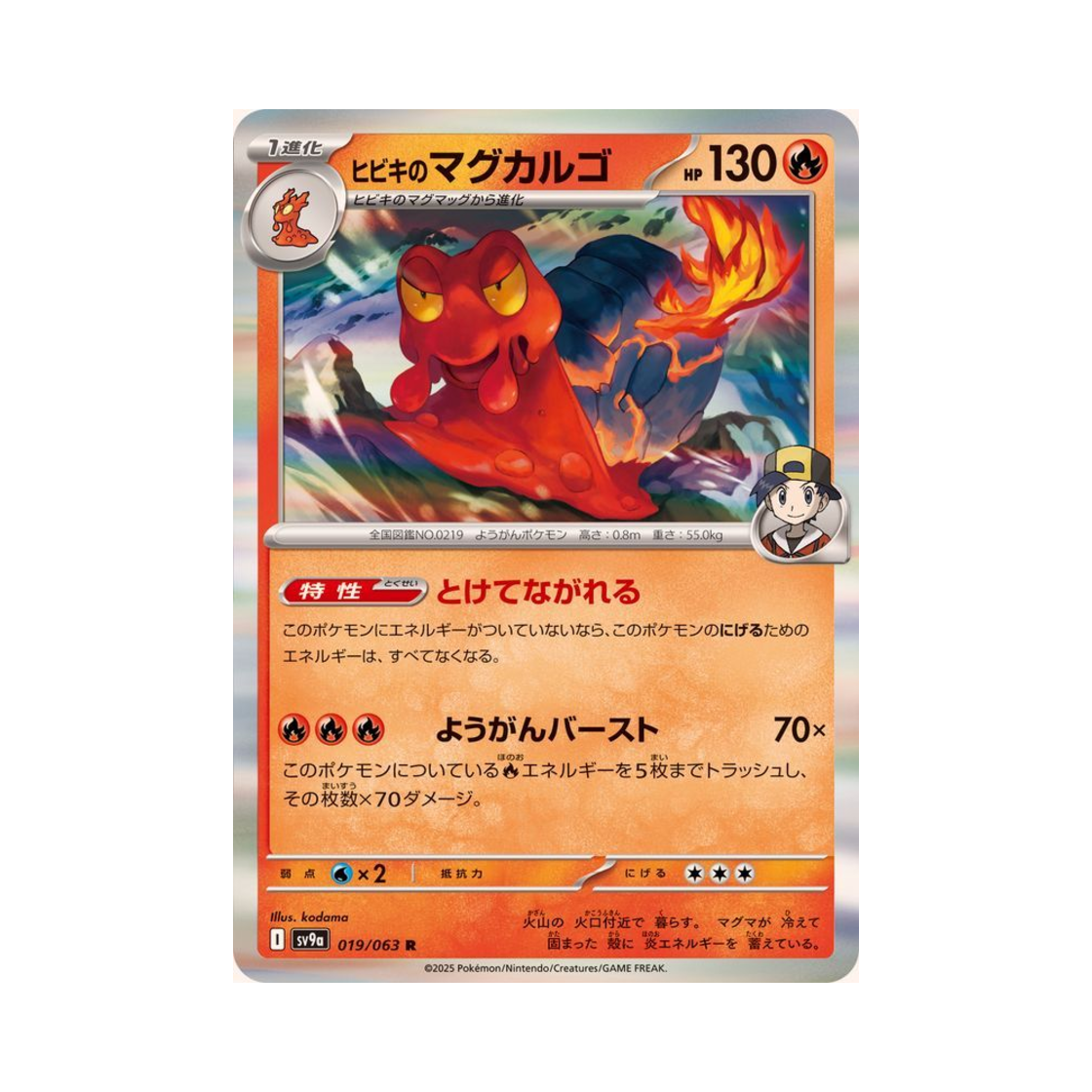 포켓몬 TCG 심향의 마그카르고 R 열풍의 아레나 (일어판)(Pokemon TCG Ethan's Magcargo R Hot Air Arena (Japanese Ver.)) - 1