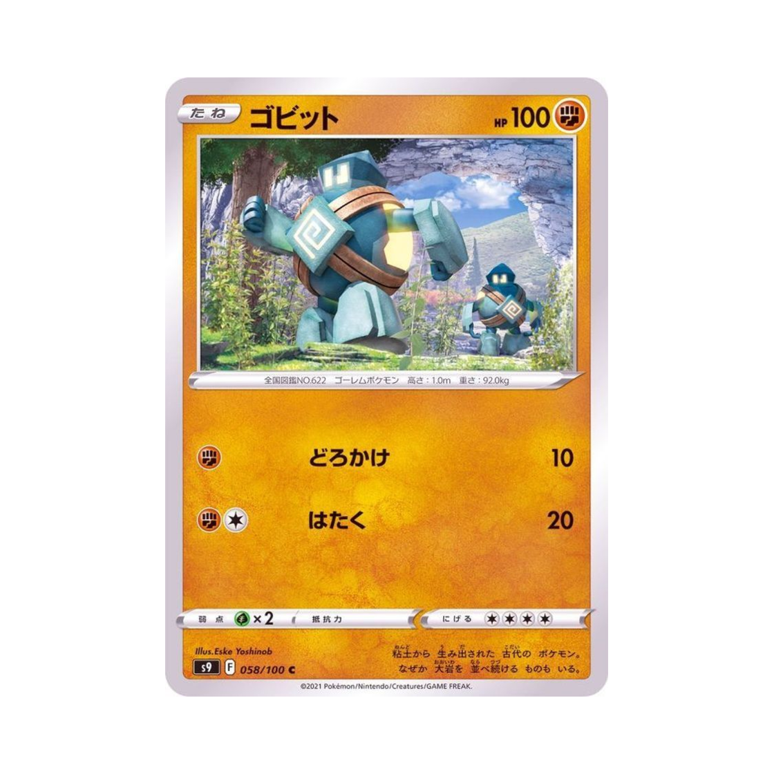 포켓몬 TCG 골비람 C 스타버스 (일어판)(Pokemon TCG Golett C Star Birth (Japanese Ver.)) - 1