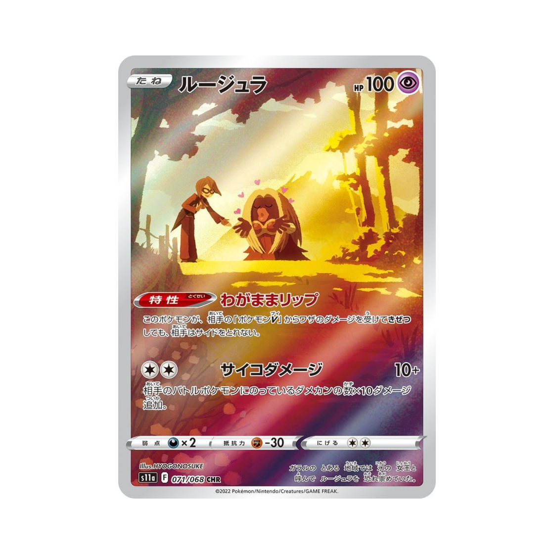 포켓몬 TCG 루주라 CHR 백열의아르카나 (일어판)(Pokemon TCG Jynx CHR Incandescent Arcana (Japanese Ver.)) - 1