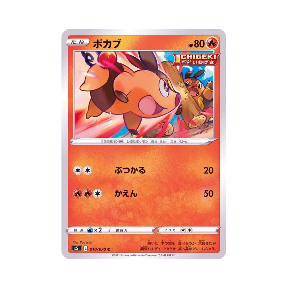 포켓몬 TCG 뚜꾸리 C 일격마스터 (일어판)(Pokemon TCG Tepig C Single Strike Master (Japanese Ver.)) - 1