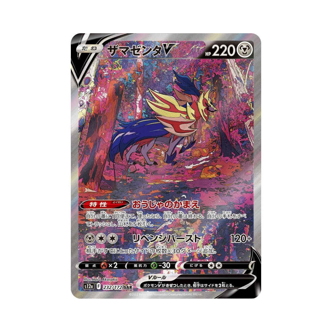 S12A232-172 Pokemon TCG Zamazenta V SAR VSTAR Universe Verse (Japanese Ver.)