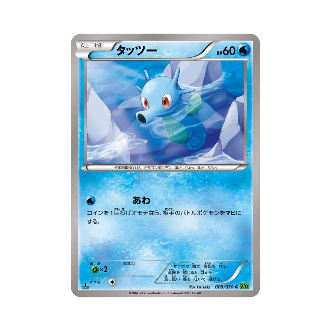 포켓몬 TCG 쏘드라 C 타이달스톰 퍼스트 에디션 (일어판)(Pokemon TCG Horsea C Tidal Storm 1st Edition (Japanese Ver.)) - 1