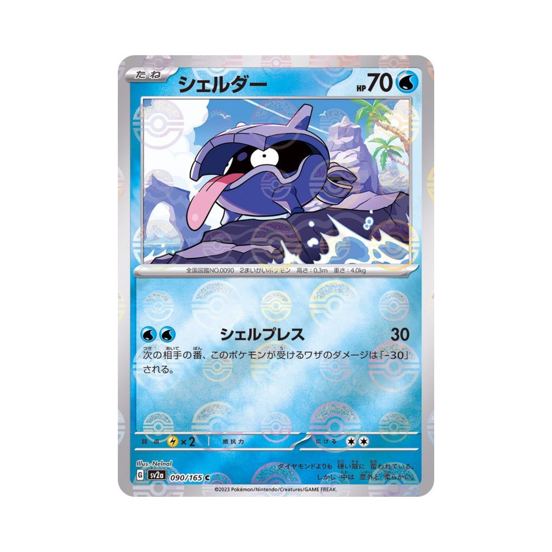 포켓몬 TCG 셀러 C 몬스터볼 미러 포켓몬 카드 151 (일어판)(Pokemon TCG Shellder C Monsterball Mirror Pokemon Card 151 (Japanese Ver.))