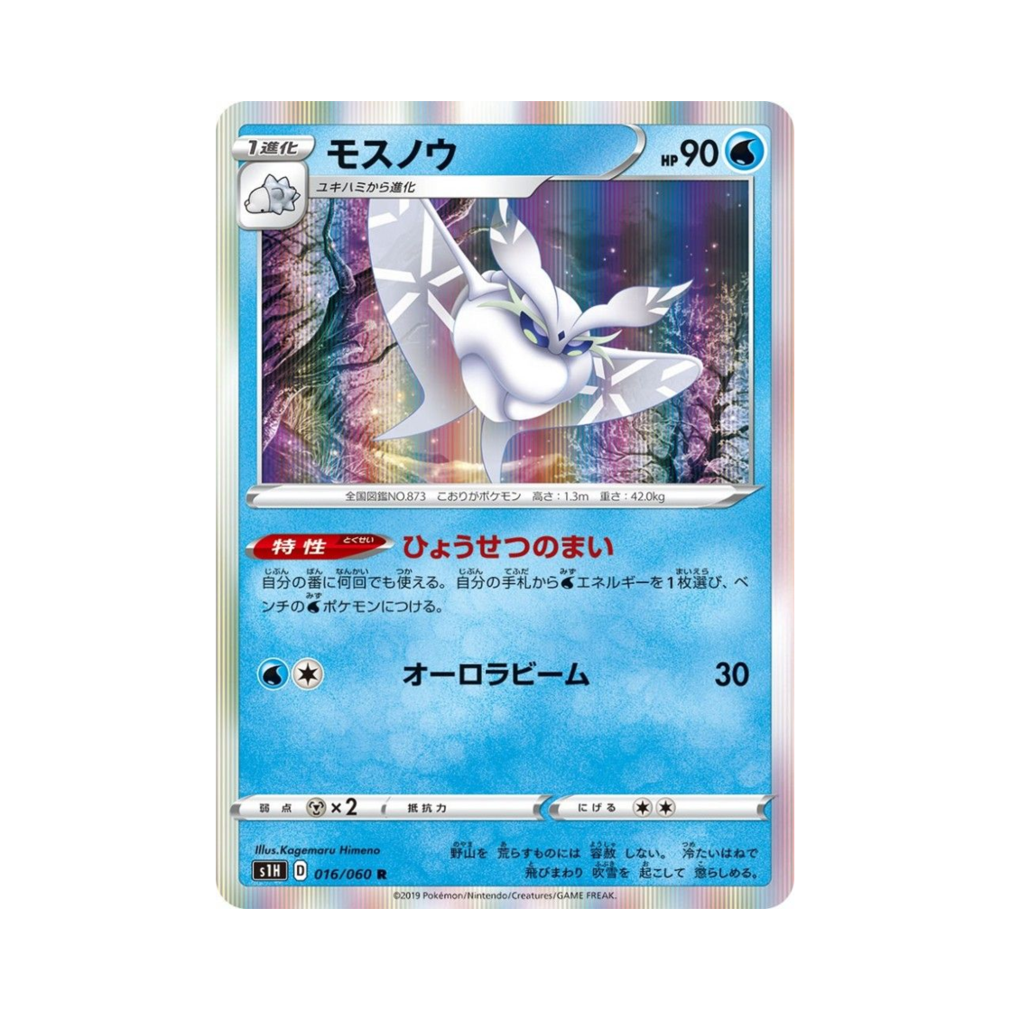 포켓몬 TCG 모스노우 R 실드 (일어판)(Pokemon TCG Frosmoth R Shield (Japanese Ver.))