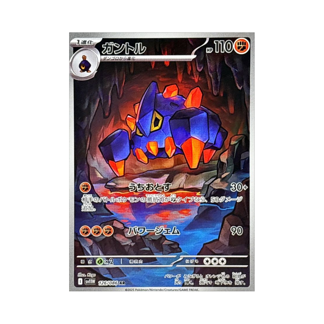 포켓몬 TCG 암트르 AR 화이트 플레어 (일어판)(Pokemon TCG Boldore AR White Flare (Japanese Ver.)) - 1