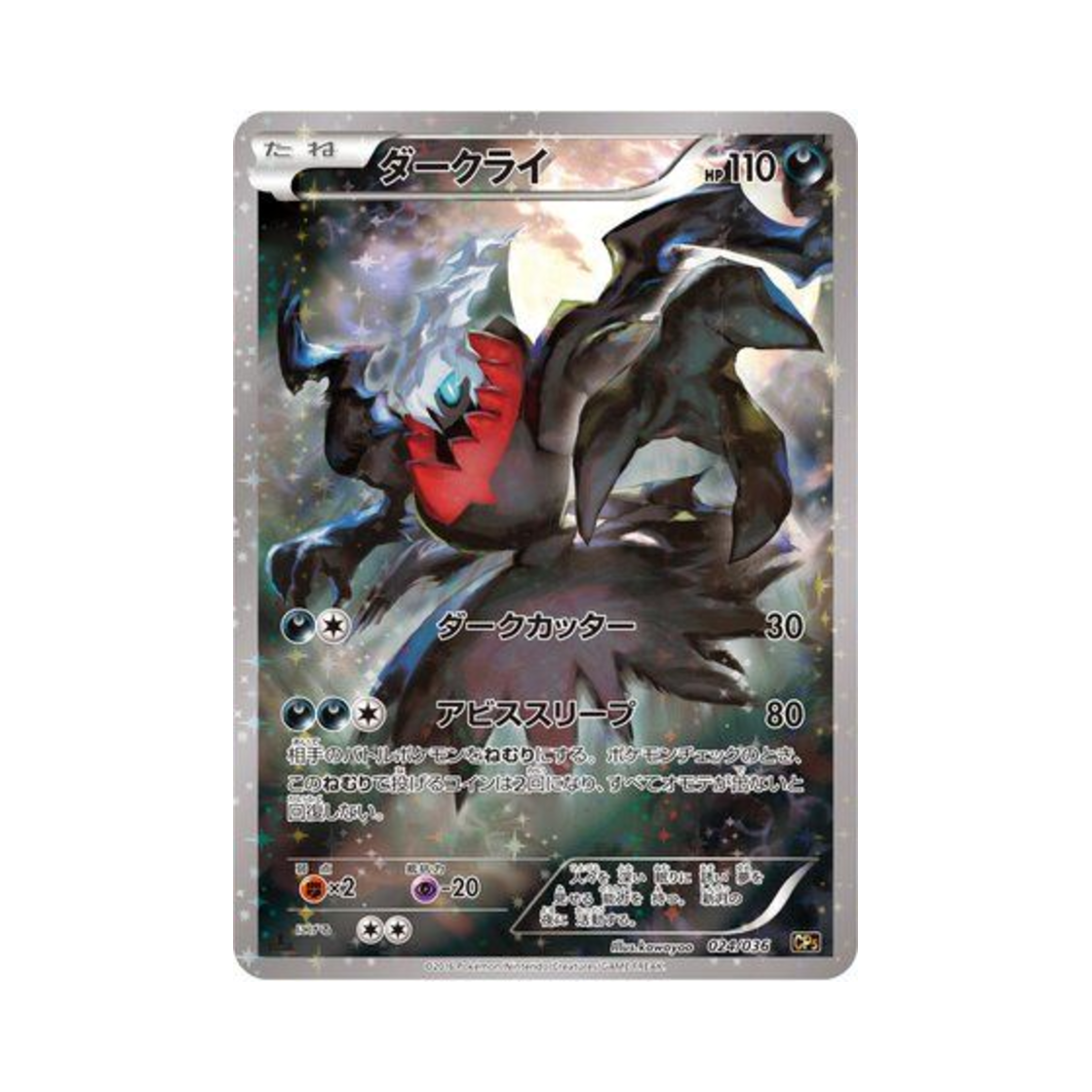 포켓몬 TCG 다크라이 환상 전설 드림 컬렉션 퍼스트 에디션 (일어판)(Pokemon TCG Darkrai Mythical & Legendary Dream Shine Collection 1st Edition (Japanese Ver.)) - 1