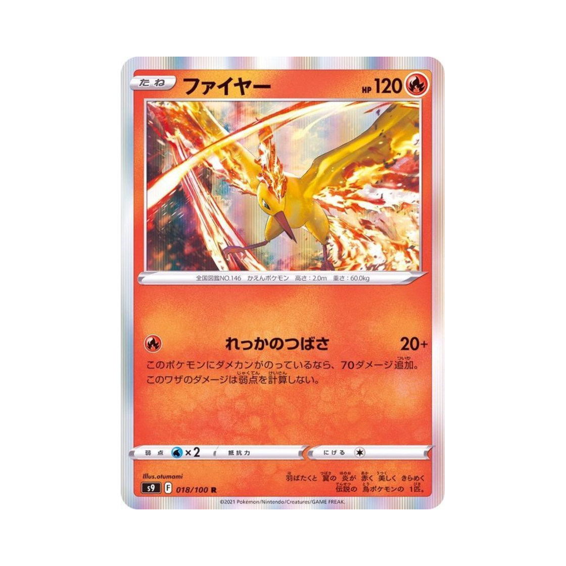 포켓몬 TCG 파이어 R 스타버스 (일어판)(Pokemon TCG Moltres R Star Birth (Japanese Ver.)) - 1