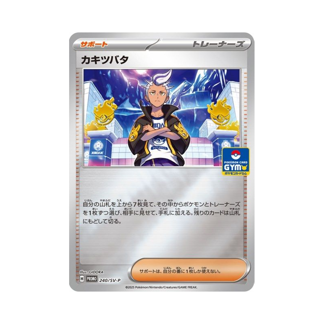 포켓몬 TCG 제빈 P 스칼렛&바이올렛 프로모 카드 (일어판)(Pokemon TCG Drayton P Scarlet & Violet Promos (Japanese Ver.)) - 1