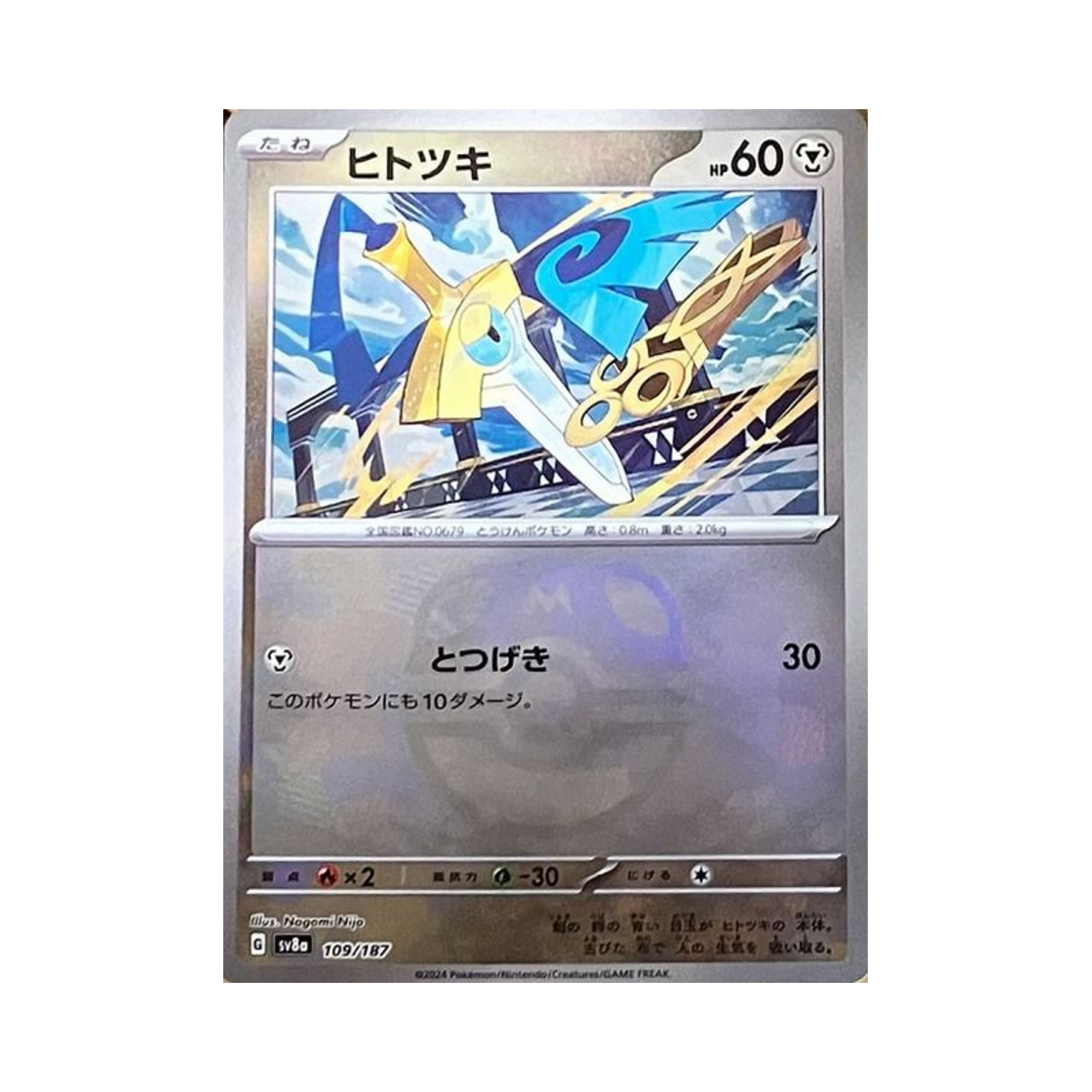포켓몬 TCG 단칼빙 마스터볼 미러 테라스탈 페스타 ex (일어판)(Pokemon TCG Honedge Masterball Mirror Terastal Fest ex (Japanese Ver.)) - 1