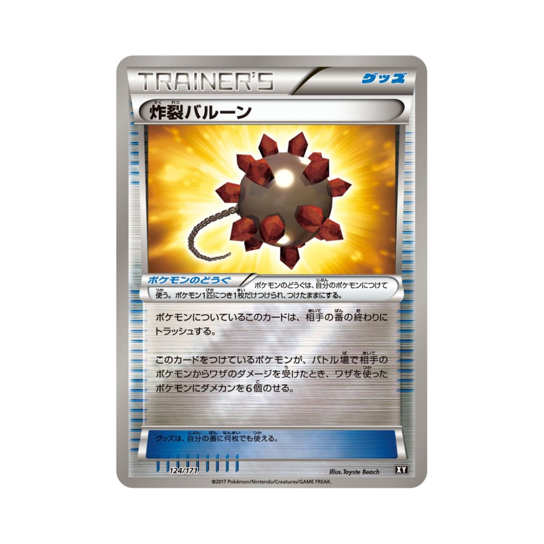 포켓몬 TCG 파열벌룬 미러 베스트 오브 엑스와이 (일어판)(Pokemon TCG Bursting Balloon Mirror THE BEST OF XY (Japanese Ver.)) - 1