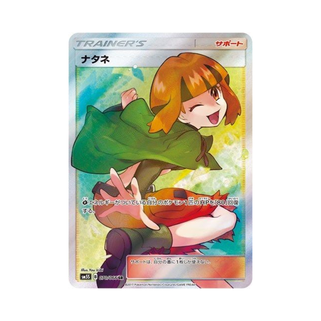 SM5S070-066 Pokemon TCG Gardenia SR Ultra Sun (Japanese Ver.)