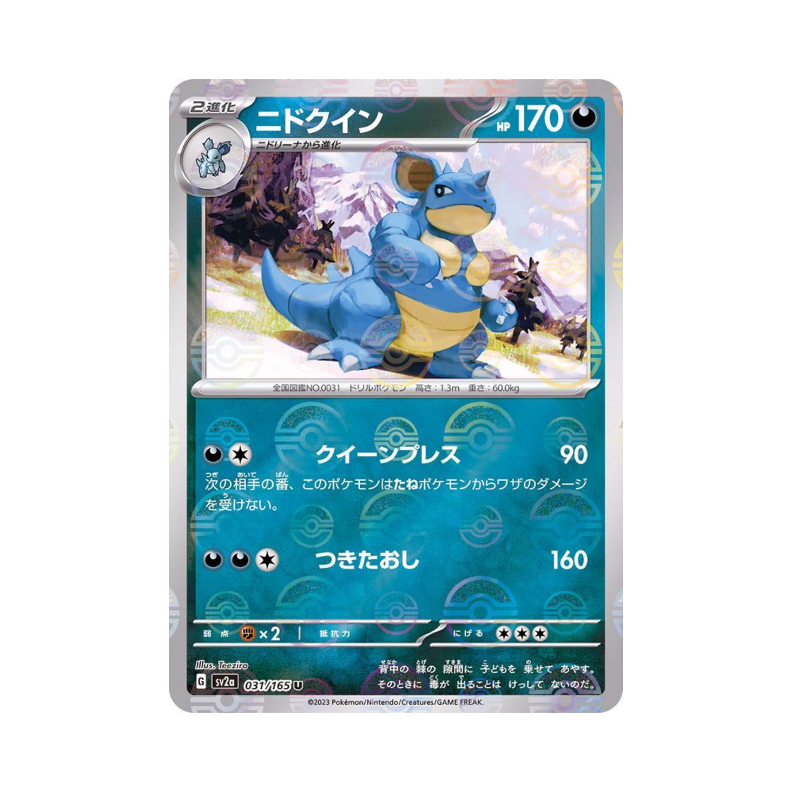 포켓몬 TCG 니드퀸 U 몬스터볼 미러 포켓몬 카드 151 (일어판)(Pokemon TCG Nidoqueen U Monsterball Mirror Pokemon Card 151 (Japanese Ver.)) - 1