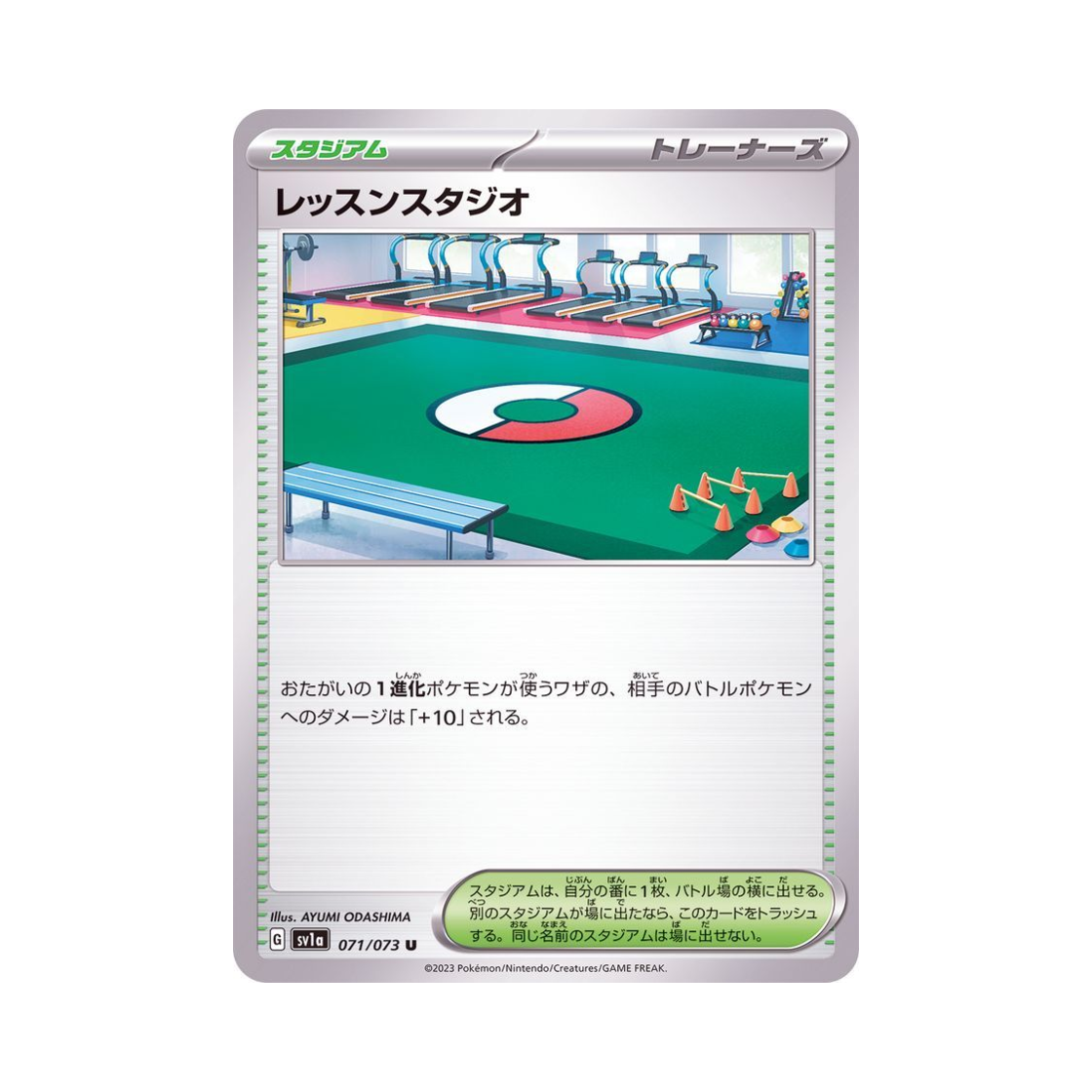 포켓몬 TCG 레슨 스튜디오 U 트리플렛비트 (일어판)(Pokemon TCG Practice Studio U Triplet Beat (Japanese Ver.)) - 1