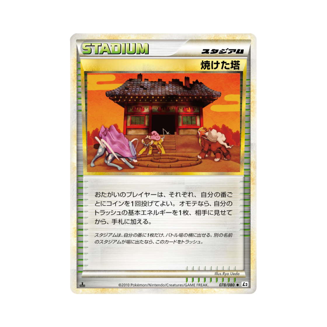 포켓몬 TCG 불타버린 탑 U 리바이빙 레전즈 (일어판)(Pokemon TCG Burned Tower U Reviving Legends (Japanese Ver.)) - 1
