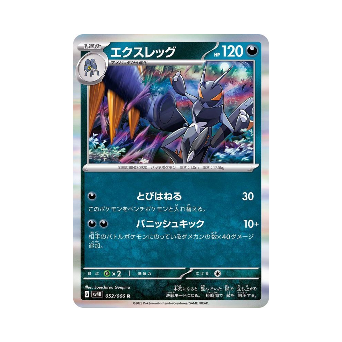 포켓몬 TCG 엑스레그 R 고대의 포효 (일어판)(Pokemon TCG Lokix R Ancient Roar (Japanese Ver.)) - 1