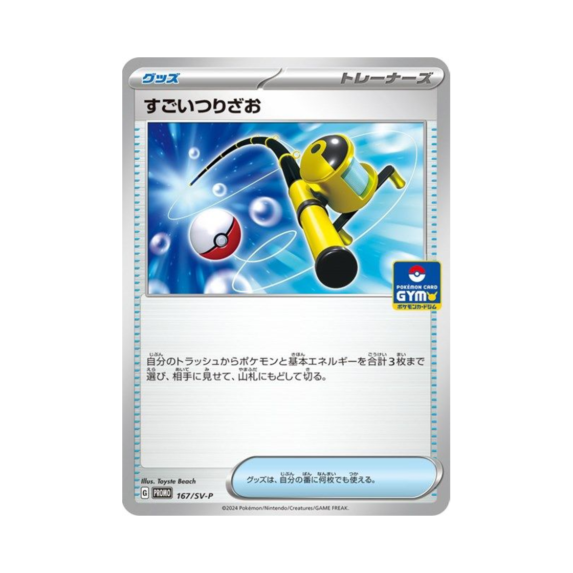 포켓몬 TCG 대단한낚싯대 P 스칼렛&바이올렛 프로모 카드 (일어판)(Pokemon TCG Super Rod P Scarlet & Violet Promos (Japanese Ver.)) - 1