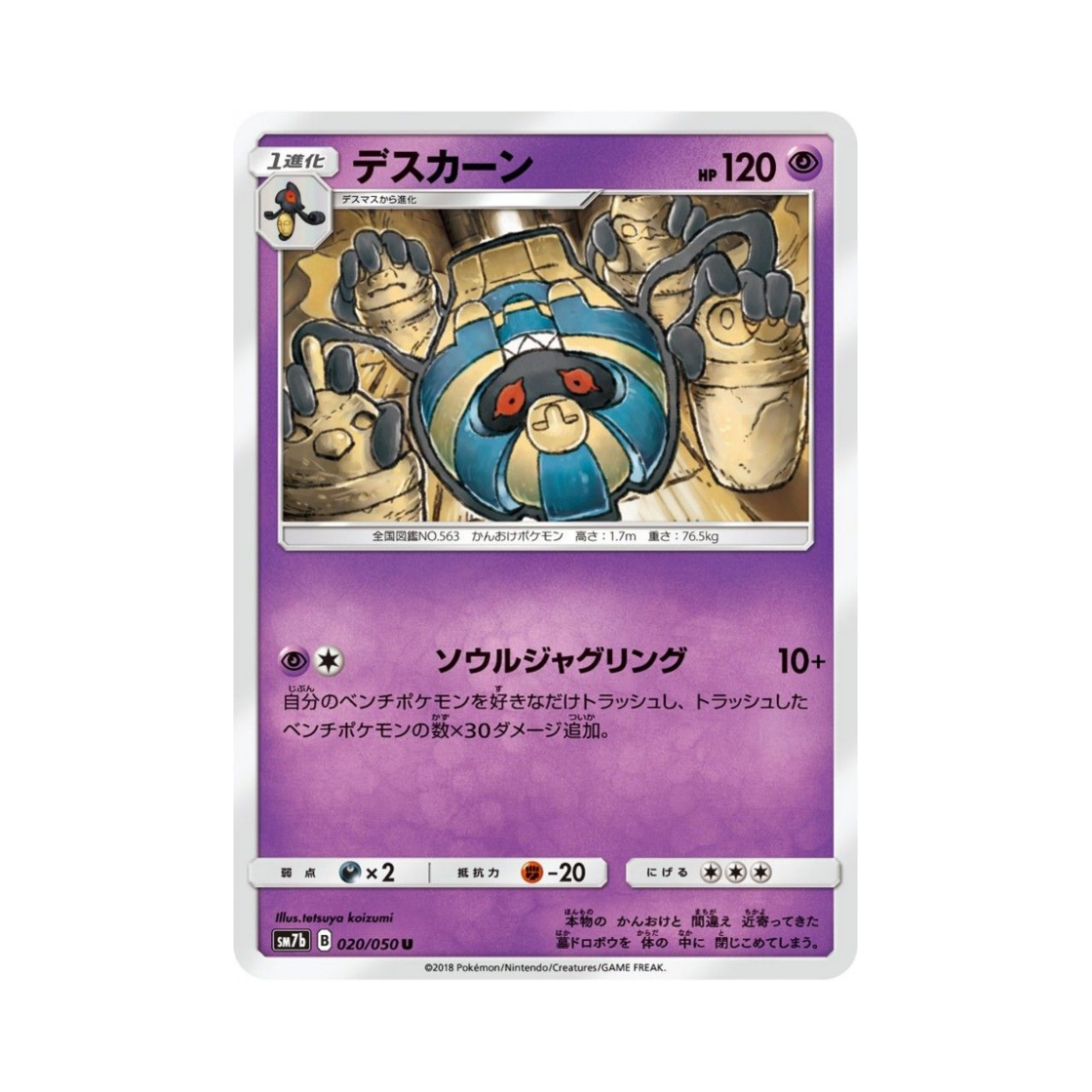 포켓몬 TCG 데스니칸 U 페어리라이즈 (일어판)(Pokemon TCG Cofagrigus U Fairy Rise (Japanese Ver.)) - 1