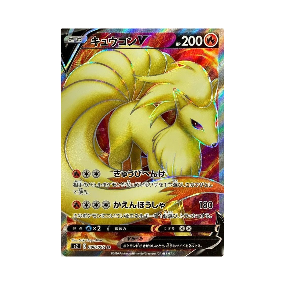 포켓몬 TCG 나인테일 V SR 반역크래시 (일어판)(Pokemon TCG Ninetales V SR Rebellious Clash (Japanese Ver.)) - 1