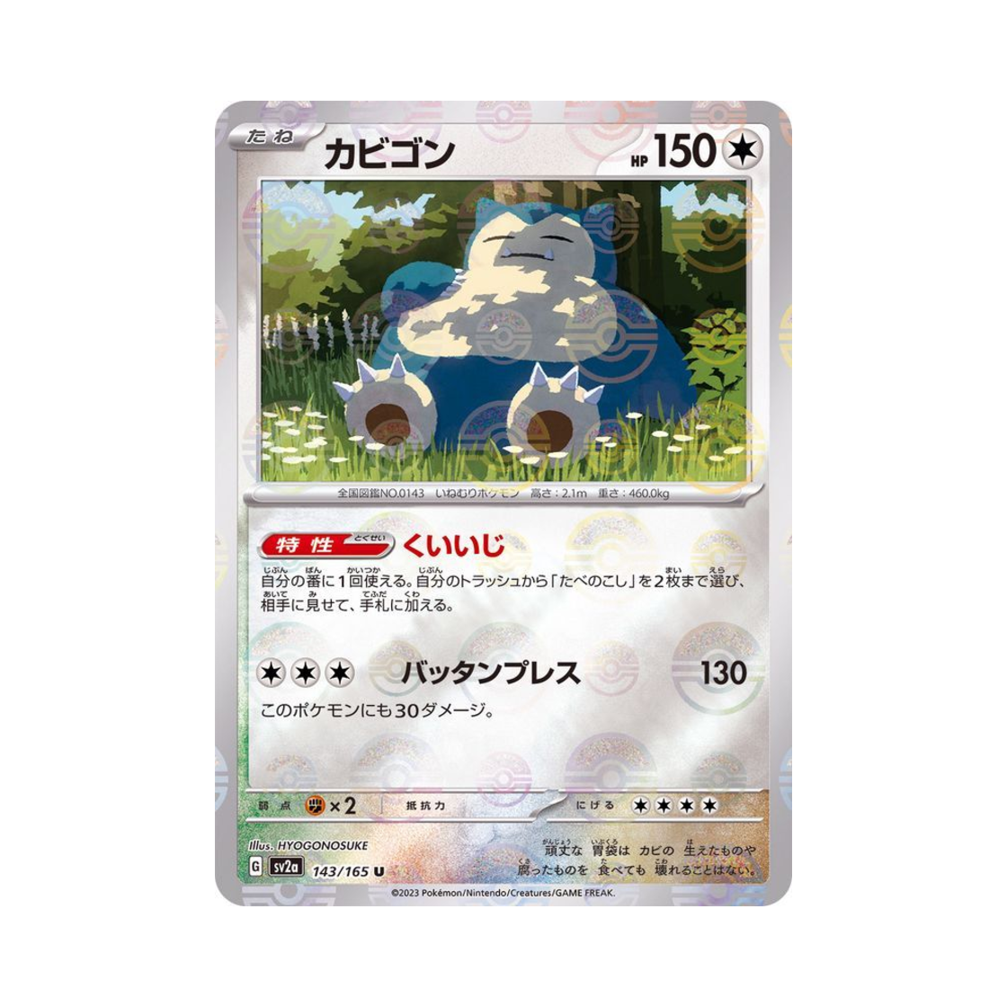 SV2A-143-165MONSTERBALLMIRROR Pokemon TCG Snorlax U Monsterball Mirror Pokemon Card 151 (Japanese Ver.)