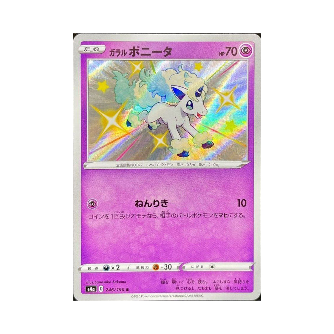 S4A246-190 Pokemon TCG Galarian Ponyta S Shiny Star V (Japanese Ver.)