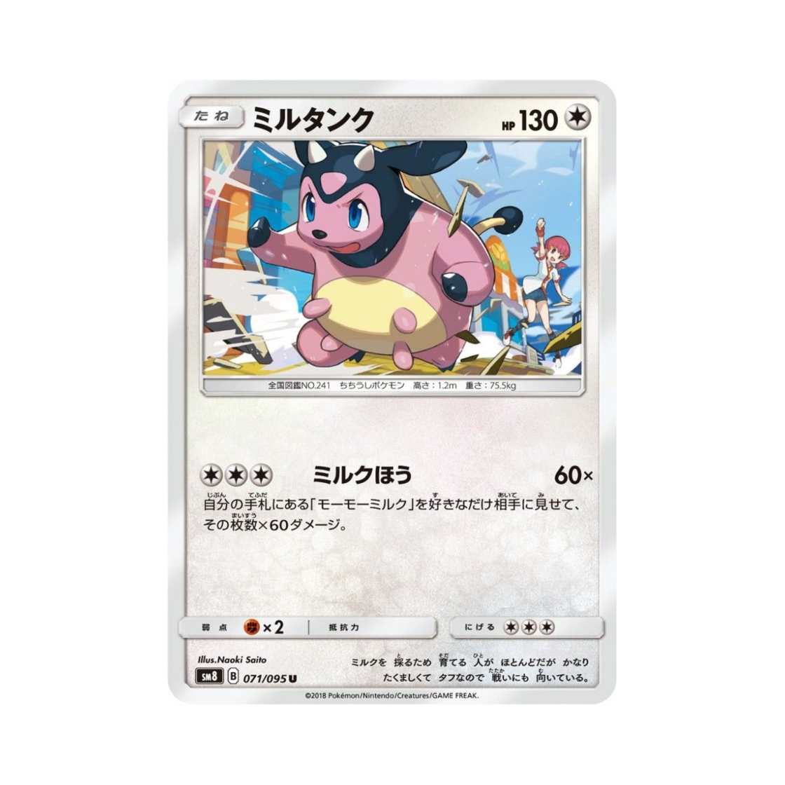 포켓몬 TCG 밀탱크 U 버스트임팩트 (일어판)(Pokemon TCG Miltank U Explosive Impact (Japanese Ver.)) - 1