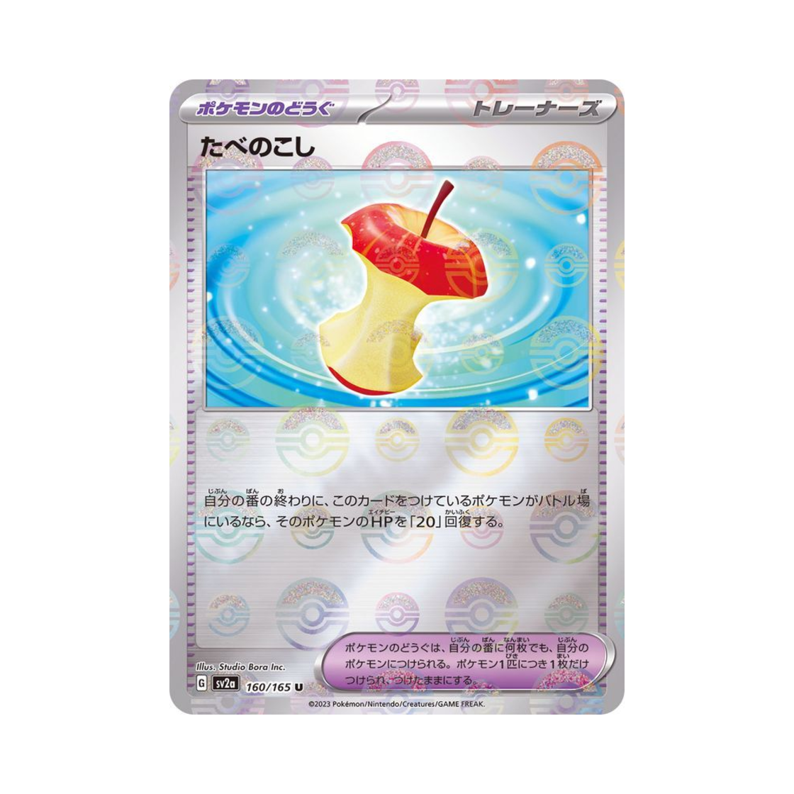 포켓몬 TCG 먹다남은음식 U 몬스터볼 미러 포켓몬 카드 151 (일어판)(Pokemon TCG Leftovers U Monsterball Mirror Pokemon Card 151 (Japanese Ver.)) - 1