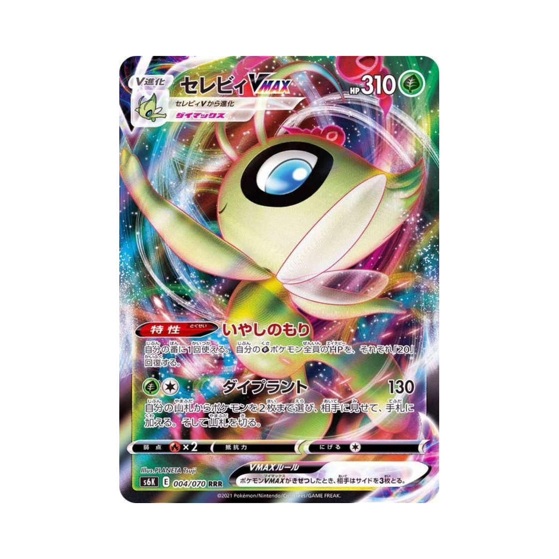 S6K004-070 Pokemon TCG Celebi VMAX RRR Jet Black Poltergeist (Japanese Ver.)