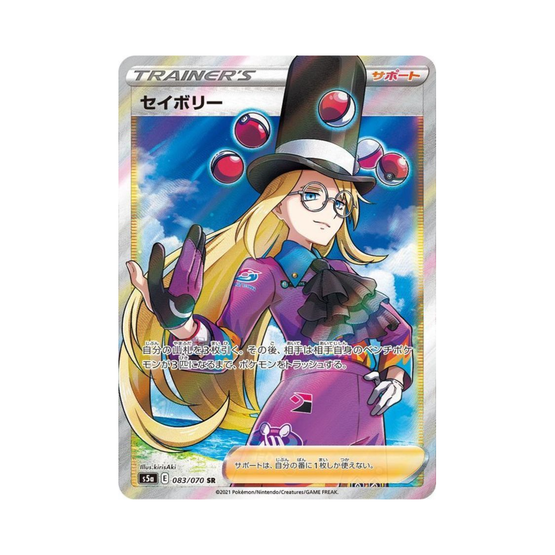 S5A083-070 Pokemon TCG Avery SR Matchless Fighter (Japanese Ver.)