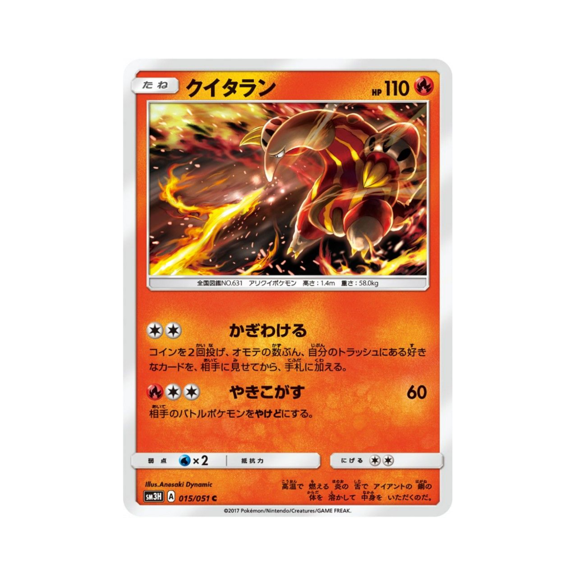 포켓몬 TCG 앤티골 C 어둠을 밝힌 무지개 (일어판)(Pokemon TCG Heatmor C Did You See The Fighting Rainbow (Japanese Ver.)) - 1
