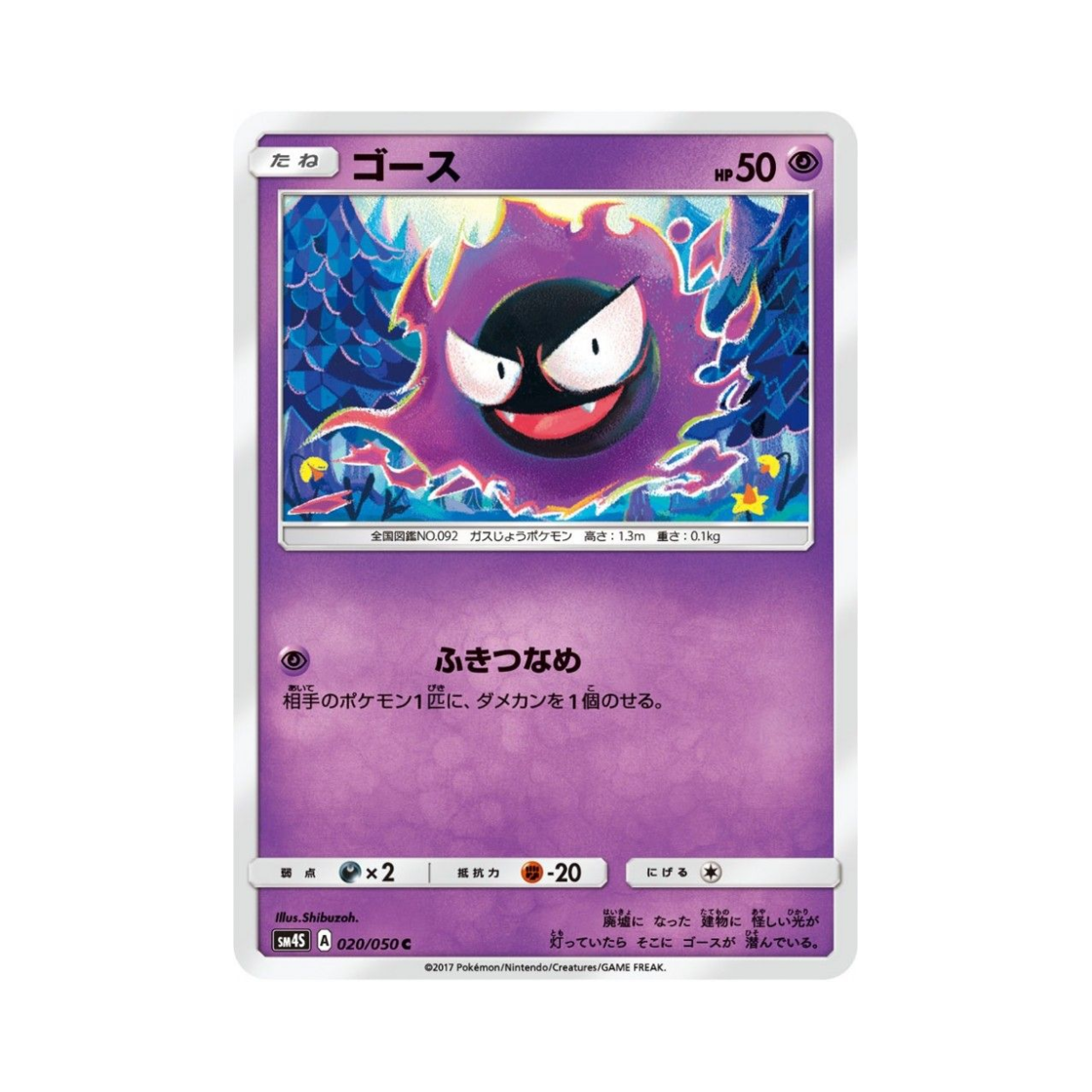 포켓몬 TCG 고오스 C 각성의 용사 (일어판)(Pokemon TCG Gastly C Awakening Hero (Japanese Ver.)) - 1