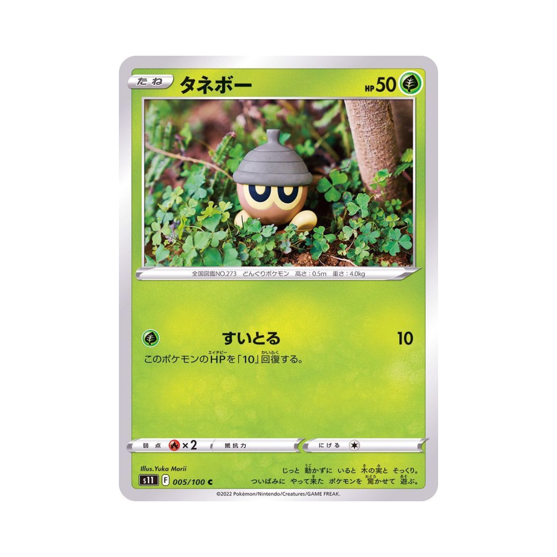 포켓몬 TCG 도토링 C 로스트어비스 (일어판)(Pokemon TCG Seedot C Lost Abyss (Japanese Ver.)) - 1