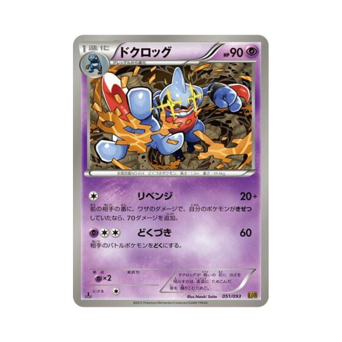 포켓몬 TCG 독개굴 ex 배틀 부스트 퍼스트 에디션 (일어판)(Pokemon TCG Toxicroak ex Battle Boost 1st Edition (Japanese Ver.)) - 1