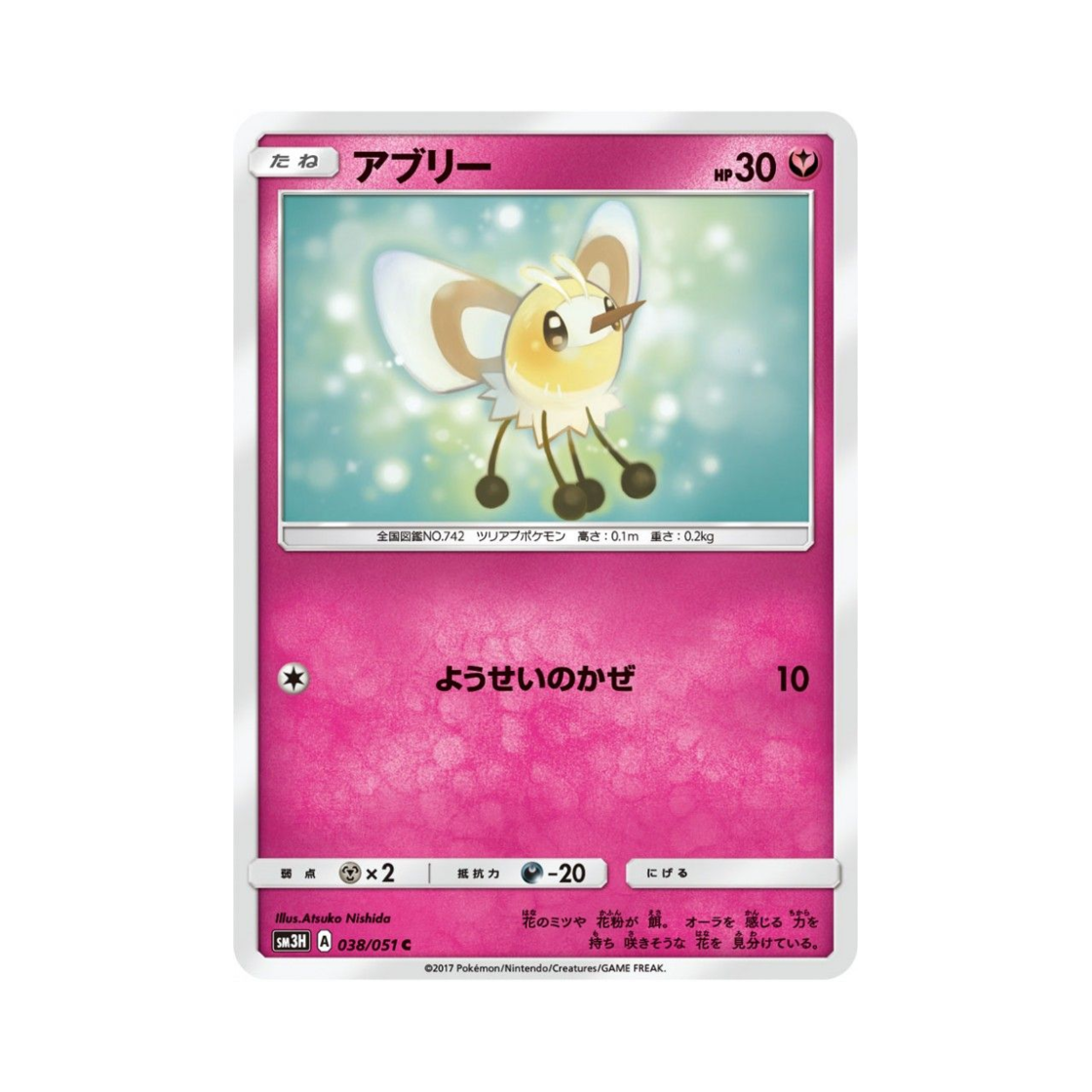 포켓몬 TCG 에블리 C 어둠을 밝힌 무지개 (일어판)(Pokemon TCG Cutiefly C Did You See The Fighting Rainbow (Japanese Ver.)) - 1
