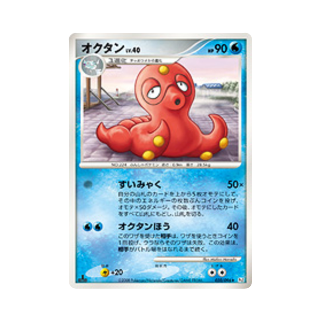 포켓몬 TCG 대포무노 R 갤럭틱스 컨퀘스트 퍼스트 에디션 (일어판)(Pokemon TCG Octillery R Galactic's Conquest 1st Edition (Japanese Ver.)) - 1