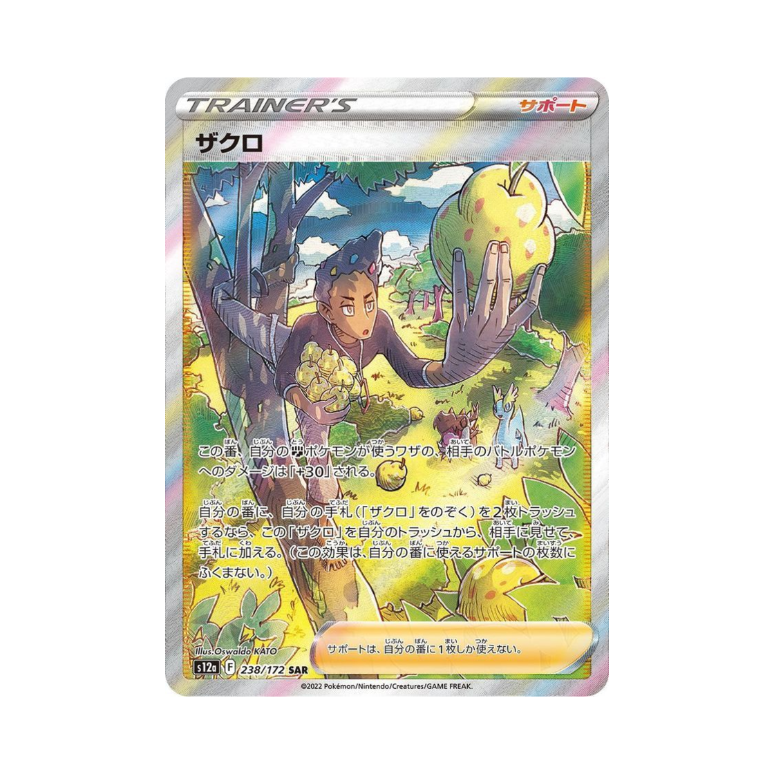 S12A238-172 Pokemon TCG Grant SAR VSTAR Universe Verse (Japanese Ver.)