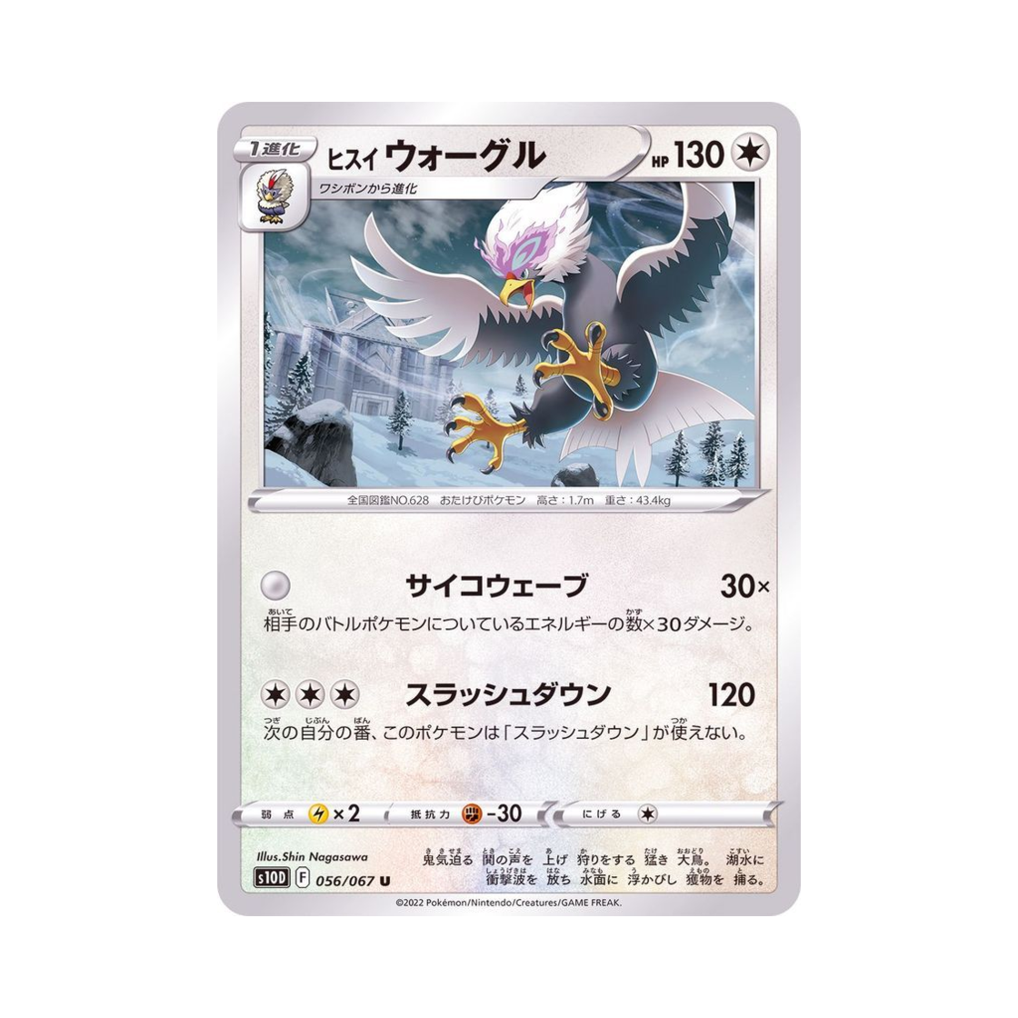 포켓몬 TCG 히스이 워글 U 타임게이저 (일어판)(Pokemon TCG Hisuian Braviary U Time Gazer (Japanese Ver.))