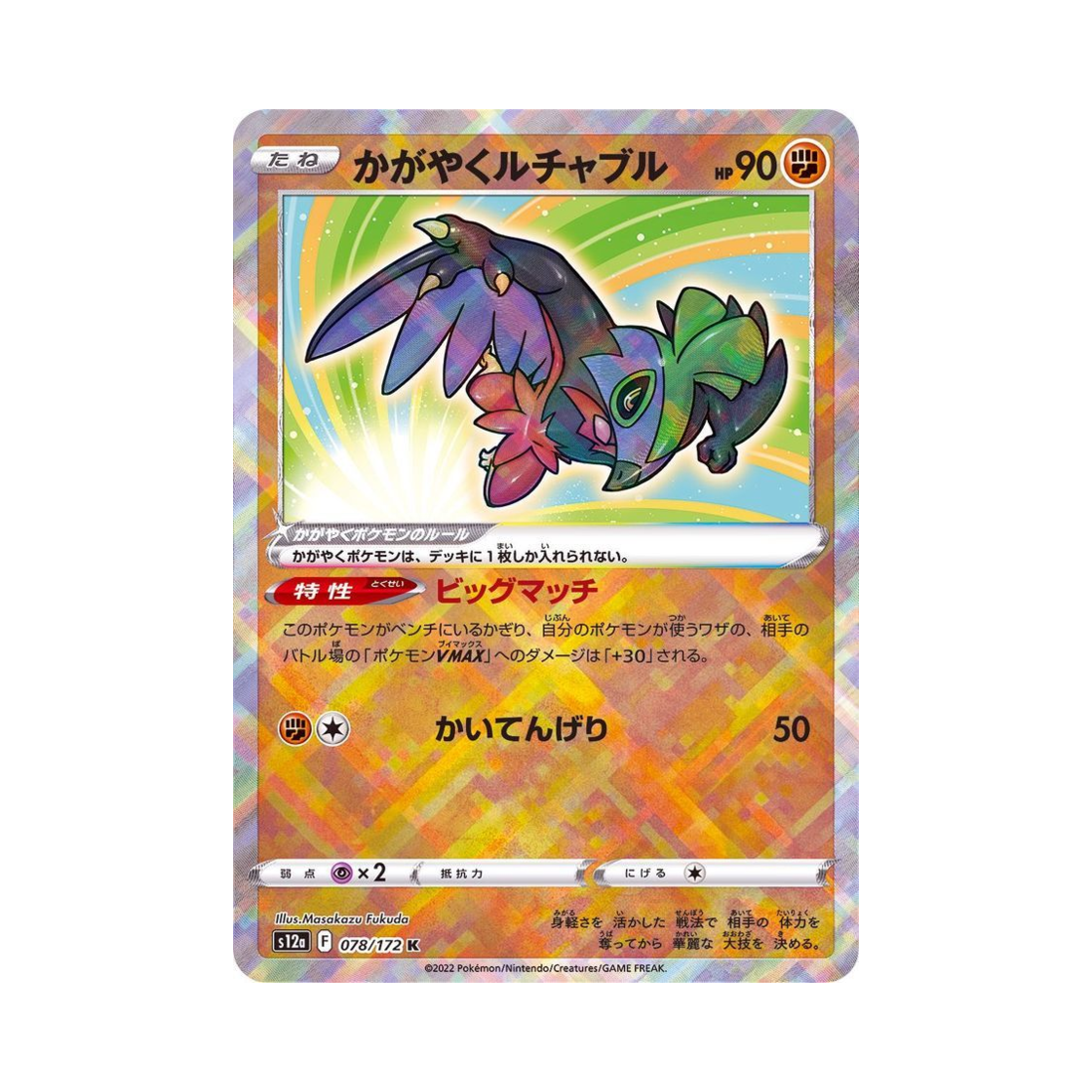 S12A078-172 Pokemon TCG Radiant Hawlucha K VSTAR Universe Verse (Japanese Ver.)