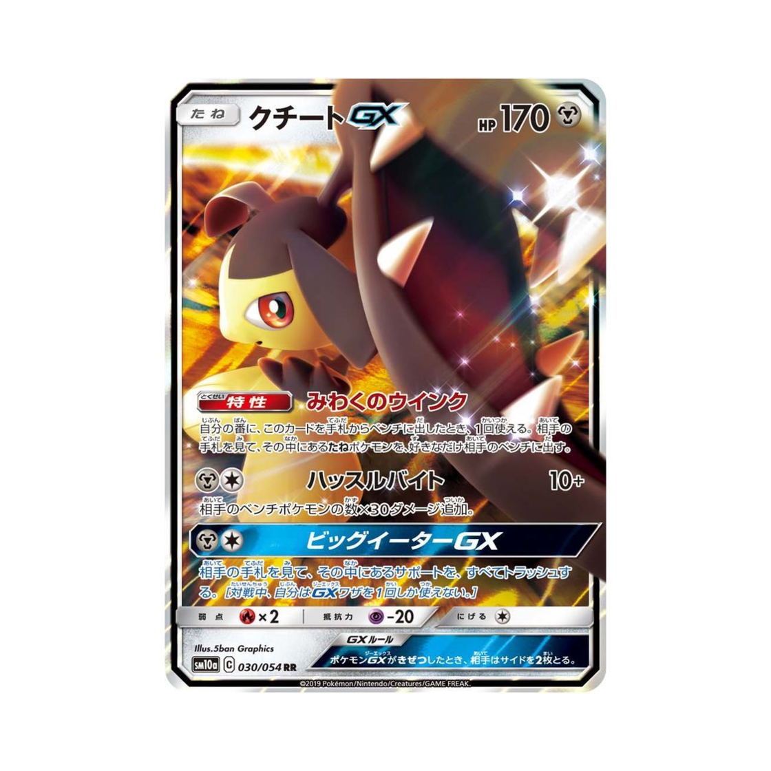 포켓몬 TCG 입치트 GX RR GG엔드 (일어판)(Pokemon TCG Mawile GX RR GG End (Japanese Ver.)) - 1